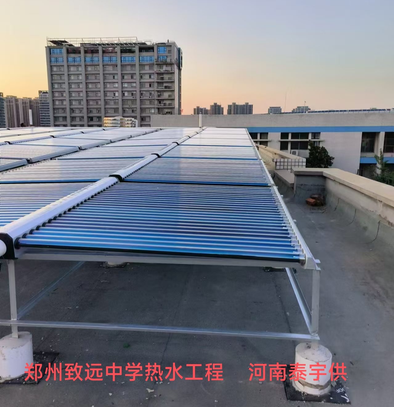 鄭州致遠中學(xué)太陽能空氣能熱水工程